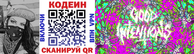Кодеиновый сироп Lean Purple Drank  Таганрог 